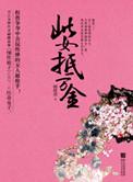 此女抵万金47