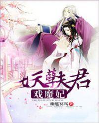 妖孽夫君哪里逃