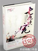 七夜欢宠殿前销魂