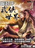 崛起于武侠世界 全真弟子