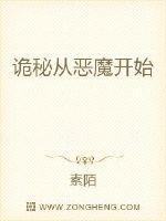 从恶魔召唤开始无敌