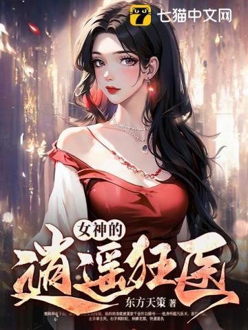 女神的绝世狂兵 免费