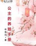 公主养宦手册