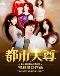 都市天尊洛无极