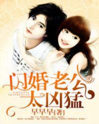 闪婚老公藏不住电视剧