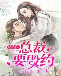 总裁毁魅吧