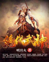 绝代武神洛尘人物介绍