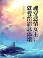 魂穿虐心