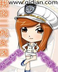 二代女团神颜
