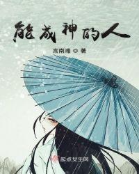 人成神会有什么预兆