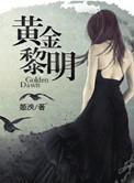 重生黑豹我是传奇
