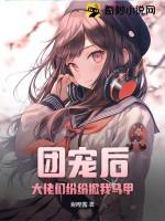 团宠大佬又轰动全世界