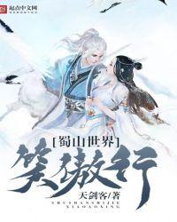 傲世蜀山为什么关闭了