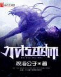 不朽巫师免费阅读