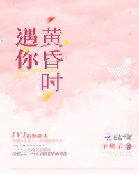 黄昏时见你69