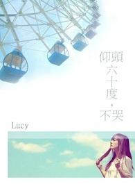 仰起头不流泪什么歌