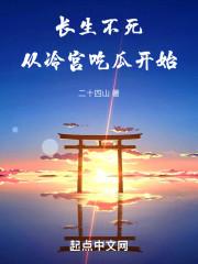 长生不死活到现代的