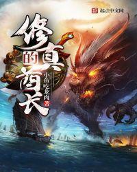 修真者是否真的存在