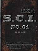 sci谜案集第一部完整版