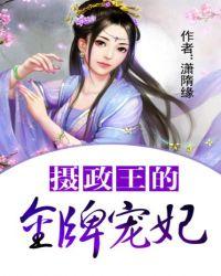 摄政王的金牌医妃全文阅读