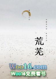 荒芜日的推算