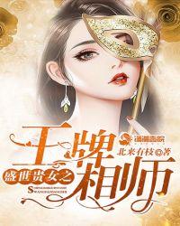 盛世贵女之王牌相师免费