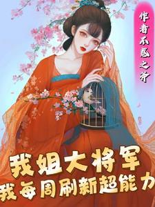 我每周刷新超能力免费