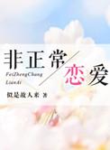 非正常恋爱 傅次竹生