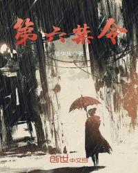 六条禁令是什么内容