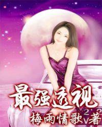 最强透视之神眼赌石