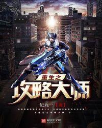 重生之攻略大师全文免费阅读无弹窗
