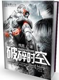 破碎时空之玛法大陆TXT