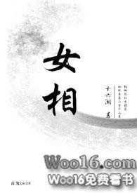 女相(上卷) 平山客