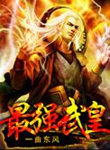 最强武皇中的女主是谁