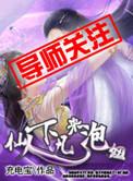 1999仙人贬下凡