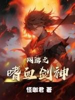 网游之绝世剑神