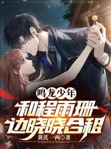 鸣龙少年边晓晓扮演者