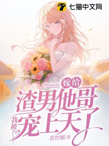 我被宠上天了精彩大结局 笔趣阁