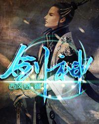 剑神归来