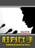 胜券联盟属于哪个公司