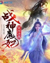 战神冥后