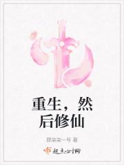 然后修仙txt