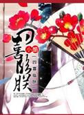 四喜临朕全文免费阅读