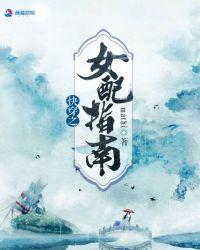 快穿女配指南手册