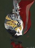 庶女继妃讲了什么