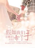 如果我牵着你的手扶到世界尽头是什么歌