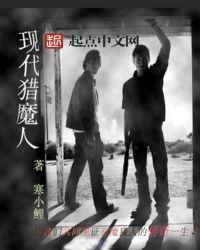 网上说的猎魔人是啥意思