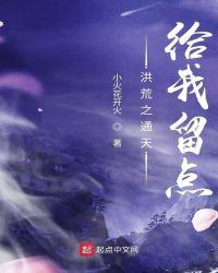 洪荒之通天玄龟