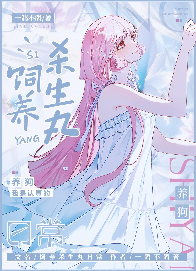 杀生丸值得培养吗2020