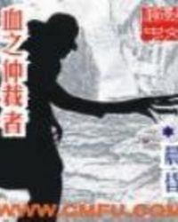 血之仲裁者完结了吗